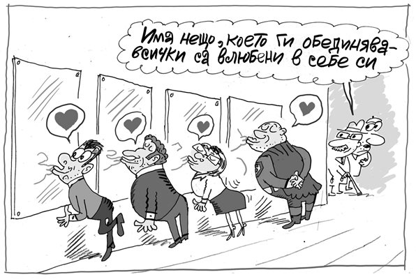 Какво обединява партийните лидери - виж комикса на Ивайло Нинов