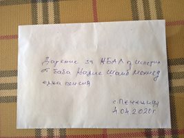 Надие, на 80 г., прати писмо до болницата в Исперих: “Дарение - една пенсия” (Обзор)