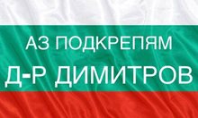 Това е волята на народа на България, който иска да защити себе си