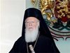 Патриарх Вартоломей критикува българската църква за подкрепата й за македонската