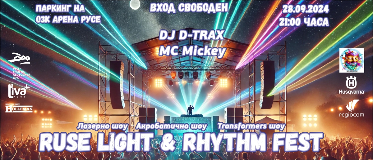 „MASKA 2024" и „RUSE LIGHT & RHYTHM FEST" ще предложат двойна доза адреналин с тунинг шоу и лазерен спектакъл