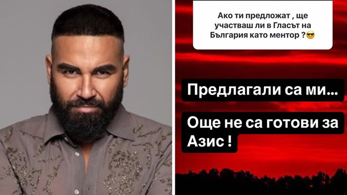 "Предлагали са ми! Още не са готови за Азис", написа звездата.