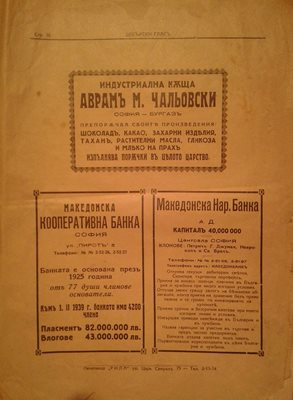 Реклами на фирмата на Чальовски във вестник "Дебърски глас"