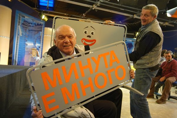 Петър Вучков - водещият на играта, е като нейна емблема.