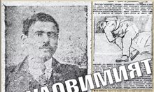 Неуловимият убиец и крадец Димитър Симеонов