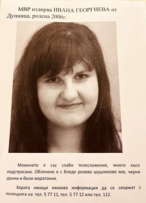 Издирват 17-годишна ученичка от Дупница