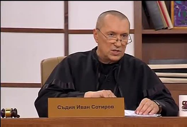 Съдия Иван Сотиров