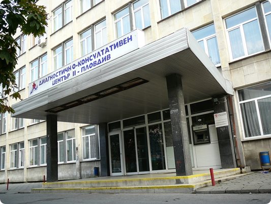 ДКЦ-II в Пловдив