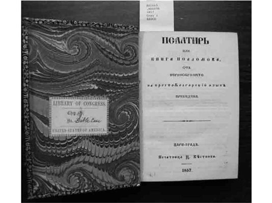 Този Псалтир, отпечатан в Цариград през 1857 г., е първата българска книга, получена в Конгресната библиотека. Изданието се пази в читалнята за редки книги и специални колекции.