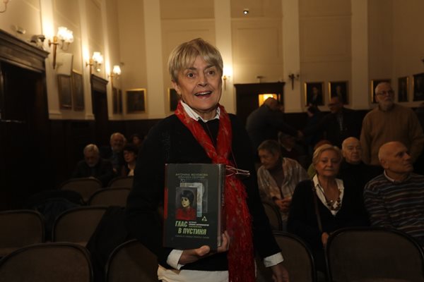 Антонина Желязкова представи своята нова книга "Глас в пустиня". Снимки НИКОЛАЙ ЛИТОВ