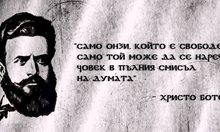 Ботев е гениален и велик поет. И е цяло чудо, че се е родил в България