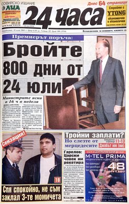 Факсимиле от първа страница на броя на "24 часа" от 16 юли 2001 г.