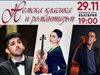 Концерт "Немска класика и романтизъм" на 29 ноември в София