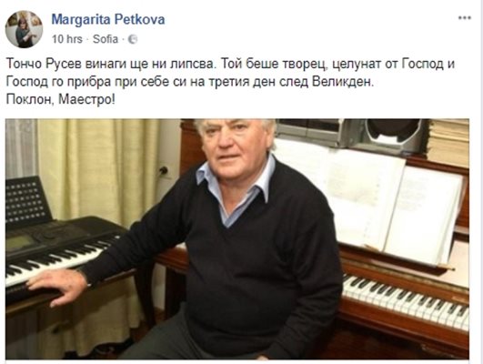 Факсимиле: Официален профил на Маргарита Попова във фейсбук