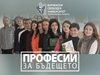 Професии за бъдещето във ВСУ "Черноризец Храбър"