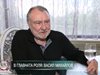 Васил Михайлов: Защо занемариха жените фигурите си?