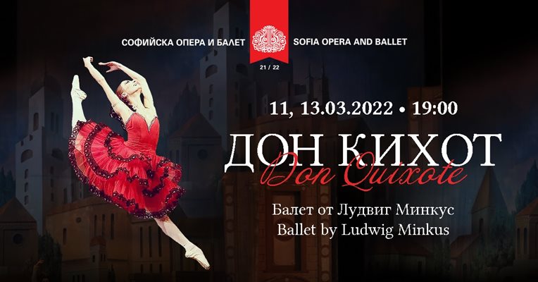 5 дебюта в балета „Дон Кихот“ - на 11 и 13 март