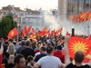 Протестиращите в Скопие направиха опит да влязат в парламента