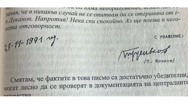 Подписът на Тодор Живков под писмото с копие до "168 часа"