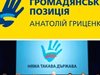 Слави Трифонов копирал логото на украинска партия