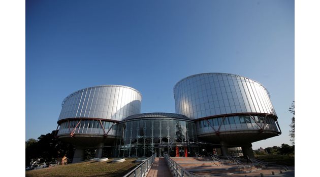 Европейският съд по правата на човека