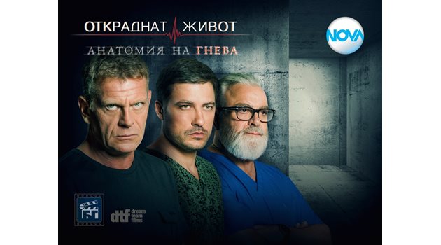 Юлиан Вергов, Владо Пенев и Владо Карамазов с роли в 6-ия сезон на “Откраднат живот”.