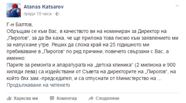 Част от публикацията на д-р Кацаров във фейсбук