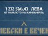 За 2 месеца феновете са вкарали над 1,2 млн. лева в "Левски"