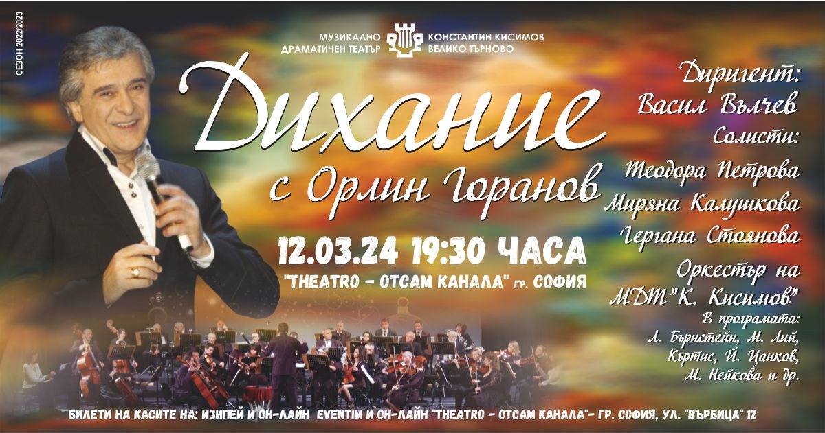 Концертът „Дихание" на Орлин Горанов и втърновския театър с премиера в София