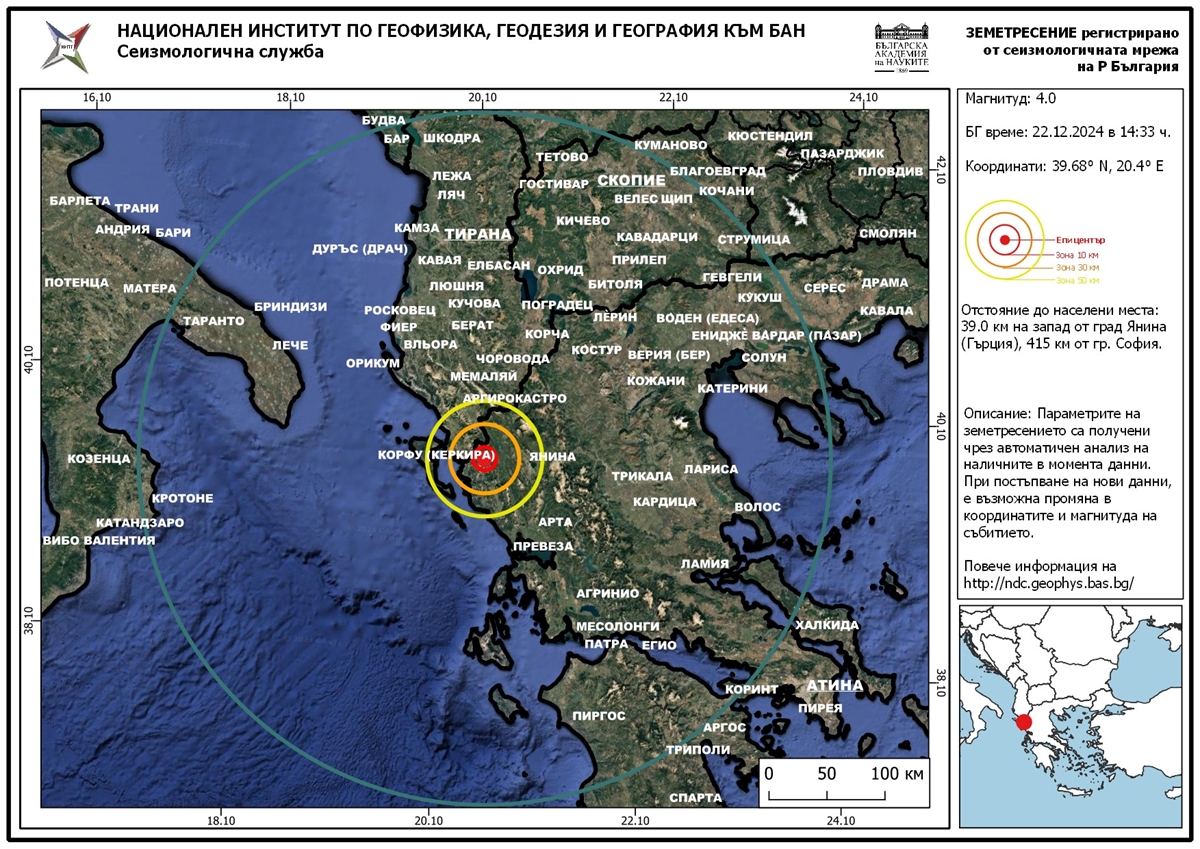 Земетресение 4-а степен на 415 км от София