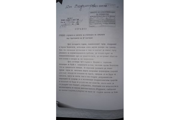 Факсимиле от строго секретната справка на Второ главно управление на МВР с регистрационен № 30350 от 03.11. 1983 г.