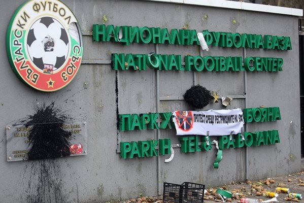 Протестите срещу БФС ще се пренесат в района на стадион "Васил Левски"