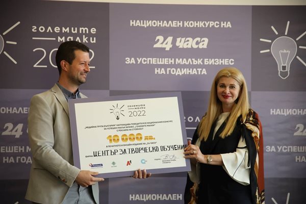 Награда в категорията "Устойчиво развитие" връчи Илияна Захариева, директор Корпоративни комуникации в А1 на управителя на Центъра за творческо обучение Александър Ангелов.