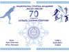 НСА празнува 70 г. катедра "Снежни спортове" с плеяда звезди
