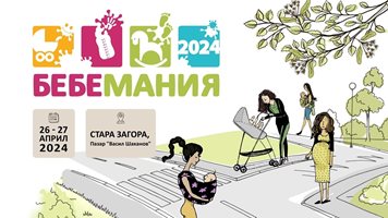Изложението "Бебемания" излиза за първи път от София, гостува в Стара Загора