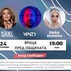 DARA, VenZy и Дара Екимова казват „НЕ“ на кибертормоза с концерт във Враца на 24 септември