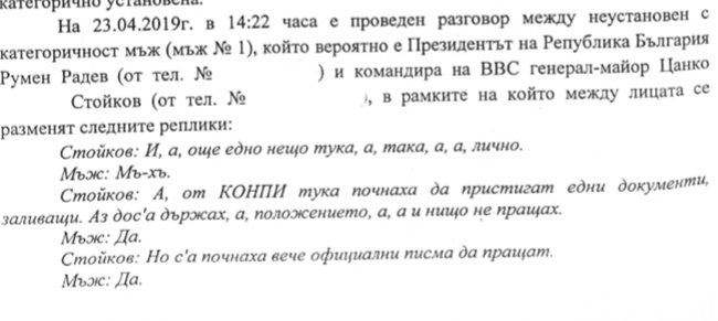 Шефът на ВВС към Радев за проверка: К'вот мож' да не даваме. Чуйте разговорите