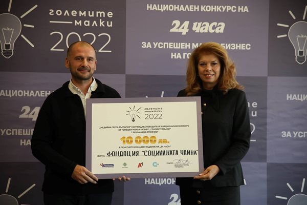 Награда в категория "Социално предприемачество" връчи вицепрезидентът Илияна Йотова на Александър Куманов от Фондация "Социална чайна"