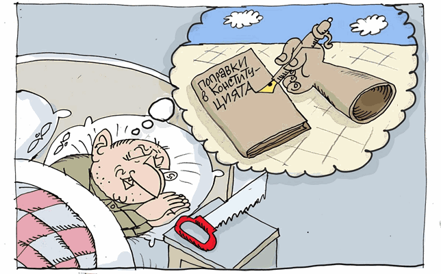 Какво сънува Румен Радев - виж оживялата карикатура на Ивайло Нинов