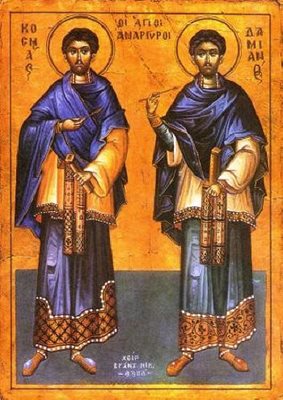 Свети свети Козма и Дамян