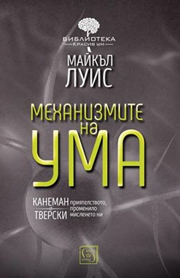 Най-добрият тандем учени