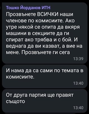 Факсимиле от чата във вътрешна група във вайбър с думите на Тошко Йорданов от ИТН