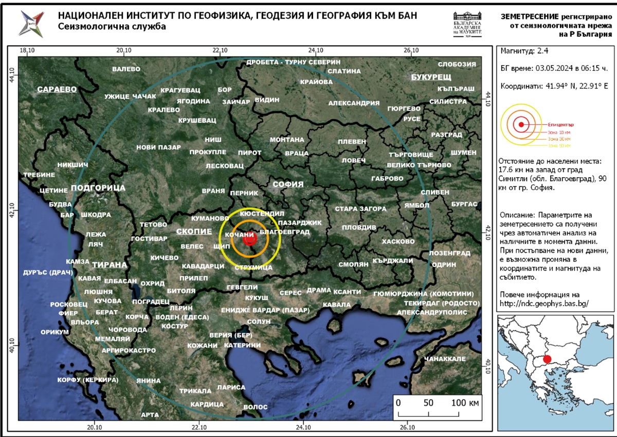 Земетресение с магнитуд 2,4 разлюля област Благоевград