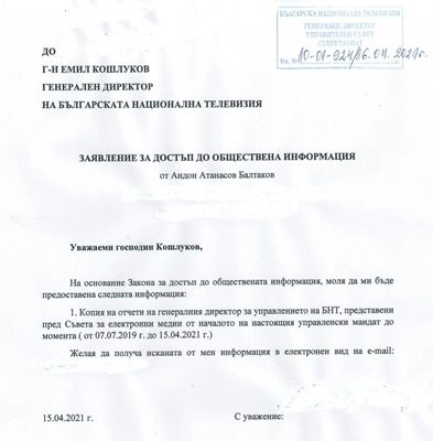 Факсимиле от писмото заявление на Балтаков