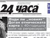 Само в 24 часа на 7 октомври - 7 млрд. лв. дава държавата за возенето на пътници с влак за 15 години. Кой ще ги спечели?