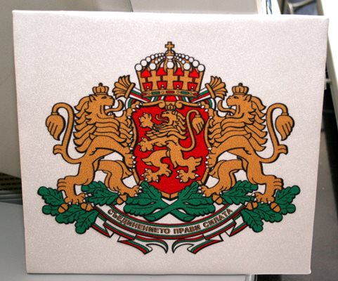 През 1997 г. е приет настоящият герб на България, който има три лъва и четири корони.