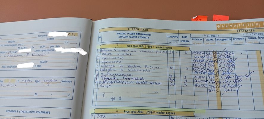  Това са част от оценките с подправения автограф на доцент Дечев. 