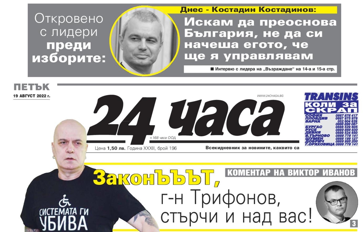 Само в "24 часа" на 19 август - "Цената" на депутата двойно по-ниска във Видин от София