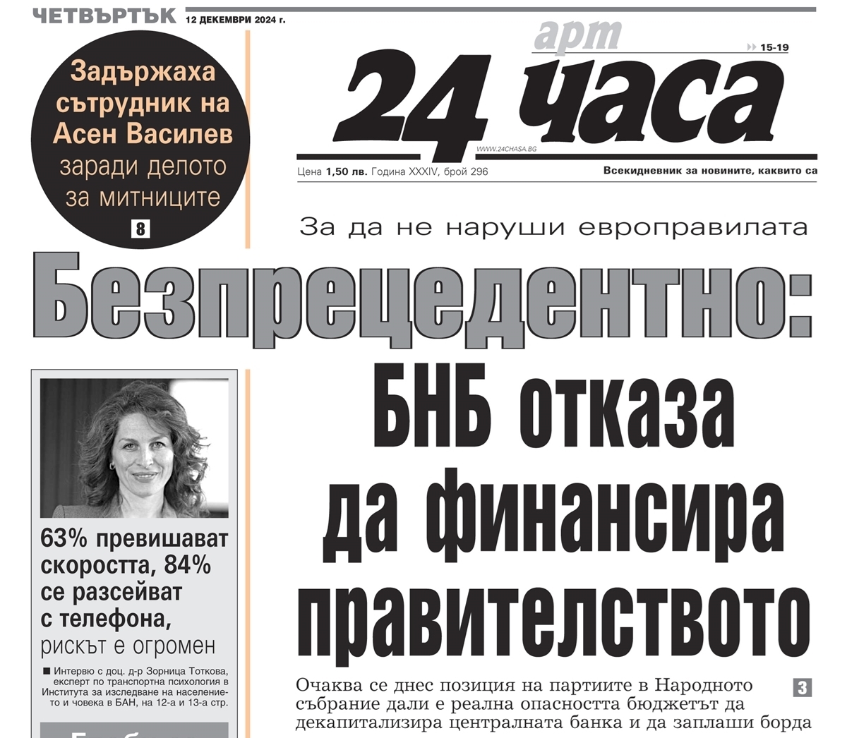 Само в "24 часа" на 12 декември - Майчинството у нас 4 пъти по-дълго от това в Германия и Франция, но остава само 780 лв. през втората година