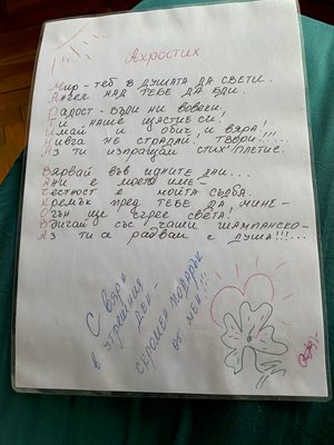 Стихотворението, което зрителка написа за Вачкова.